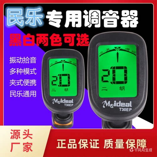 Meideal十二平均律调音器