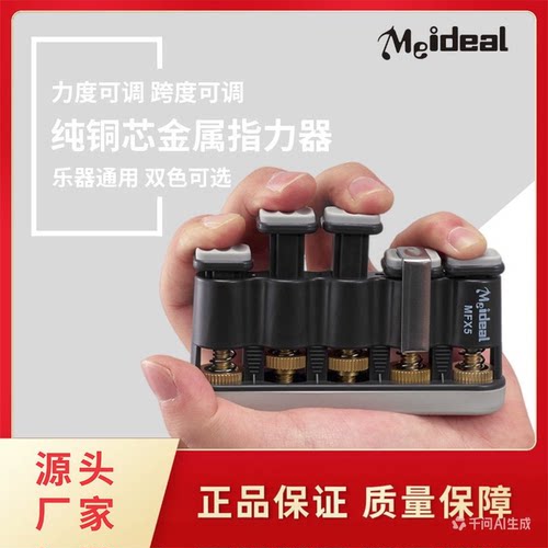 Meideal铜芯乐器指力器练指