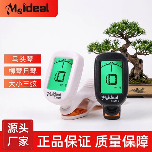 Meideal马头琴调音器包邮