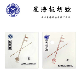 秦腔板胡套弦 中音弦 高音弦 豫剧弦 北京星海乐器 专用专业演奏