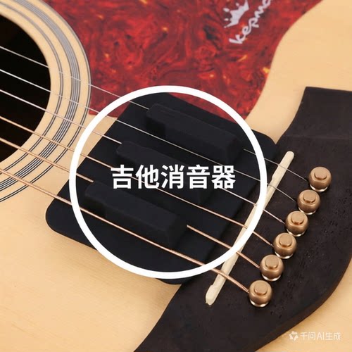 Meideal吉他静音垫消音器配件