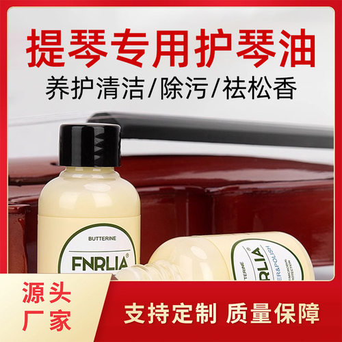 Meideal小提琴擦琴油清洁祛污