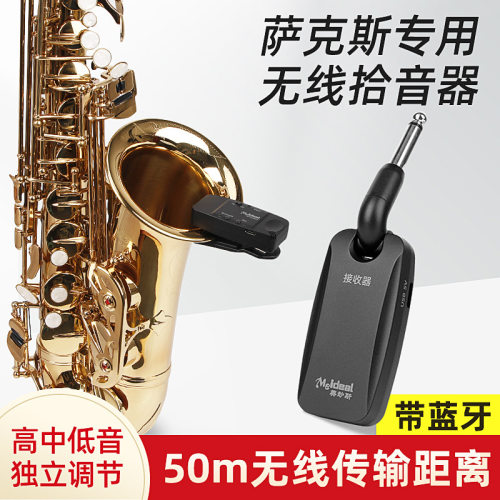 Meideal萨克斯蓝牙无线拾音器