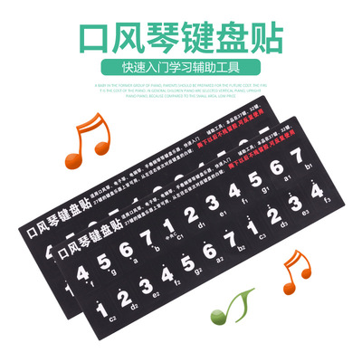 Meideal口风琴键盘音符贴纸
