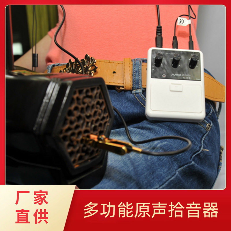 Meideal吉他拾音器二胡高保真扩音器小提琴古筝拾音器乐器配件