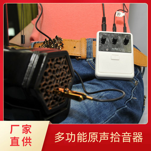 Meideal高保真乐器拾音器扩音