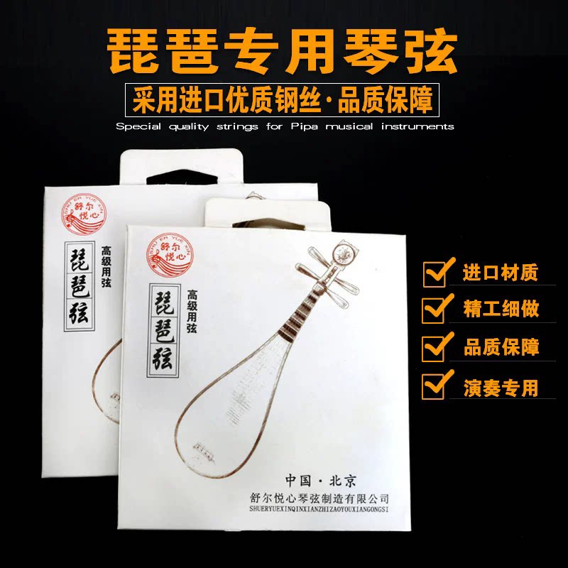 琵琶弦钢丝演奏尼龙套弦舒尔悦心