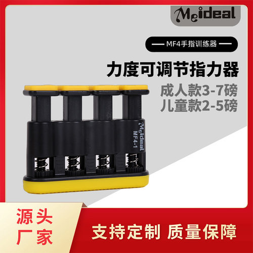 Meideal吉他钢琴古筝指力器
