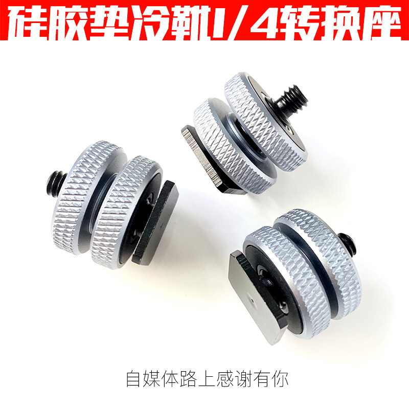 冷靴金属1/4螺丝双层VLOGGER便携