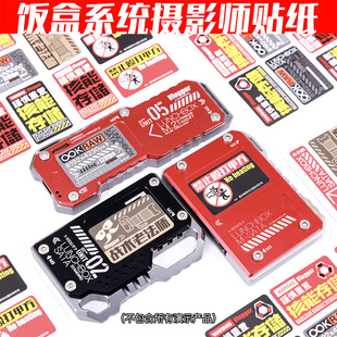 饭盒系统器材箱包PVC撕不烂贴纸防水不掉色不干胶摄影师陈文坚