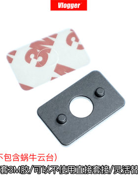 升级版蜗牛云台专用垫片阿莱定位