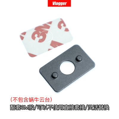 升级版蜗牛云台专用垫片阿莱定位