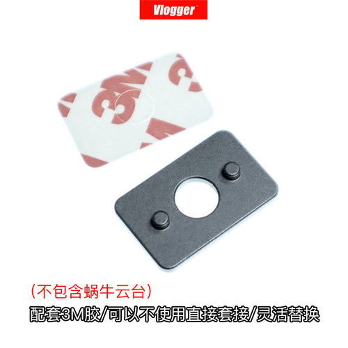 升级版蜗牛云台专用垫片阿莱定位