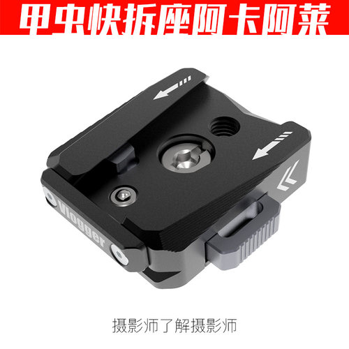 底座快拆Vogger快拆座