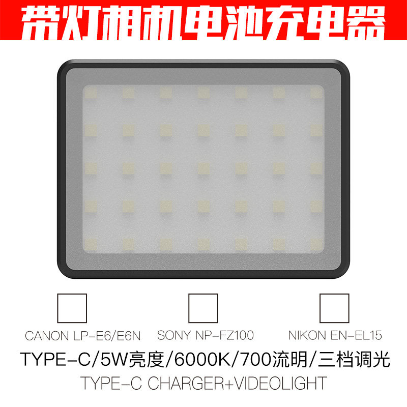 【粉丝福利】便携口袋LED灯电池充电器佳能E6/E6N FZ10