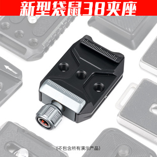 新升级袋鼠38夹座大疆RS3稳定器通用阿卡转接板快装板相机陈文坚