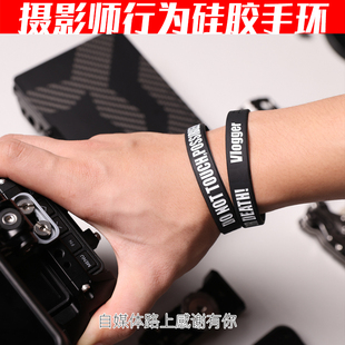 请勿触碰摄影器材Vlogger国潮运动日常硅胶手环腕带镜头环陈文坚