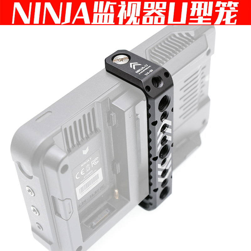 NINJA V忍者V监视器U型支架铝合金1/4 3/8滑槽扩展笼摄影师陈文坚 3C数码配件 摄像机配件 原图主图