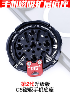 C5手机磁吸支架新款磁铁手机底座三脚架怪手云台1/4扩展阿莱定位