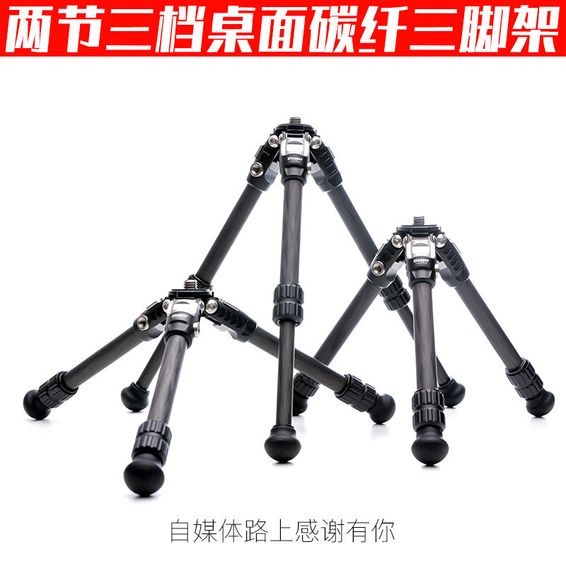 C17碳纤维桌面便携三脚架两节伸缩微单反支架三角架摄影师陈文坚