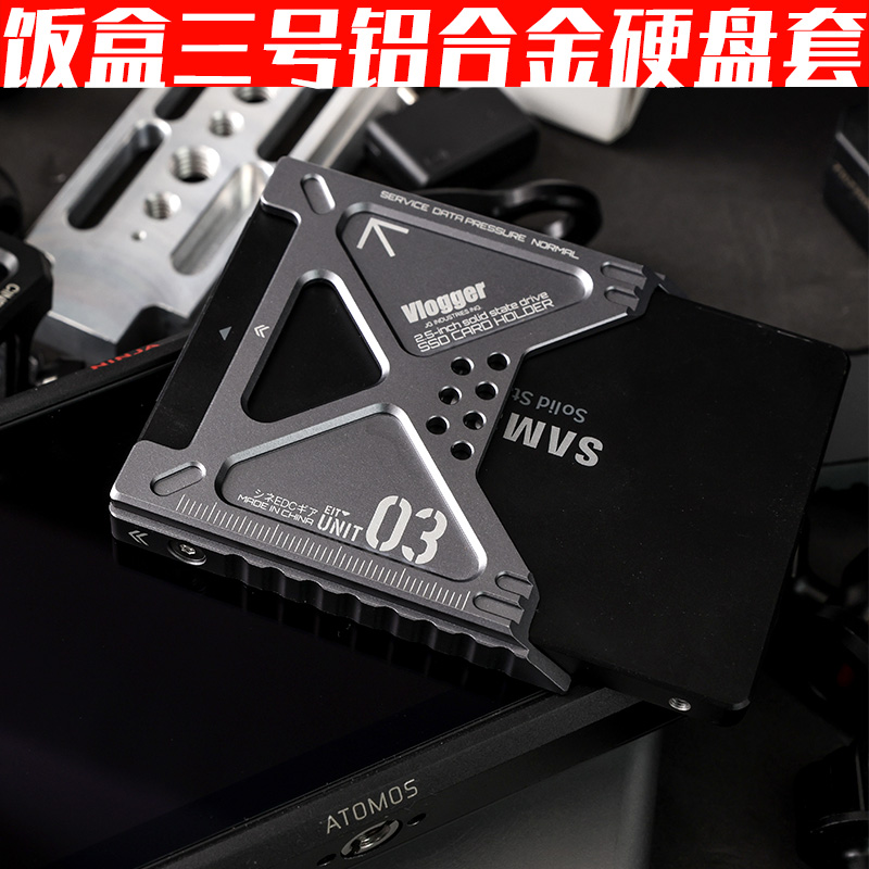 饭盒三号铝合金散热硬盘盒NINJA V 适用2.5寸SSD卡套摄影师陈文坚 3C数码配件 摄像机配件 原图主图