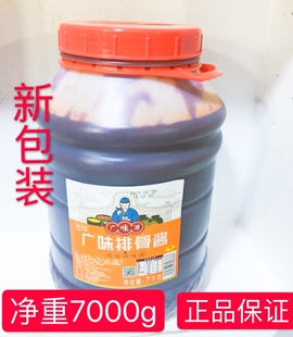 广味源排骨酱大桶装腌制炒菜烧烤调料餐饮商用调味 7000克一桶