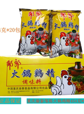 重庆渝泰邹郎火锅鸡精鲜香麻辣烫