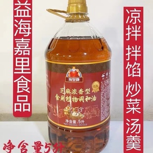 海皇牌芝麻浓香型食用植物调和油5L桶装小炒火锅油碟凉菜串串红标