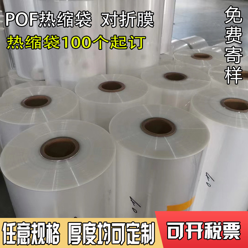 热缩袋pof热收缩膜对折膜热封膜环保包装袋PVC筒膜过塑膜热缩膜袋