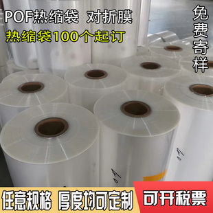 热缩袋pof热收缩膜对折膜热封膜环保包装 袋PVC筒膜过塑膜热缩膜袋