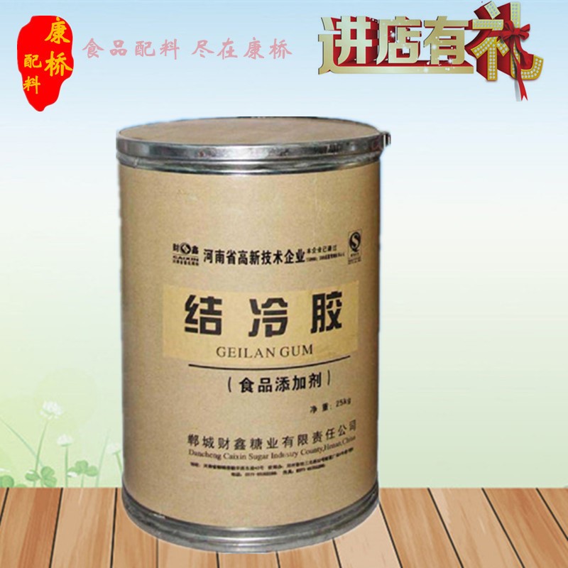食品级结冷胶增稠剂凝胶性强稳定剂食品添加剂结冷胶纯度99%