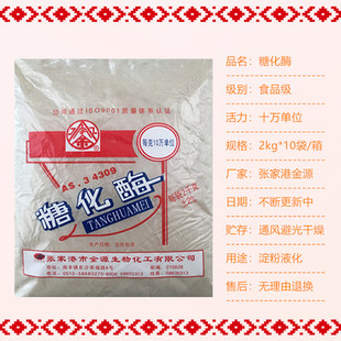 原装10袋包邮金源糖化酶10万单位固体酶制剂酒类淀粉液化酶高酒质