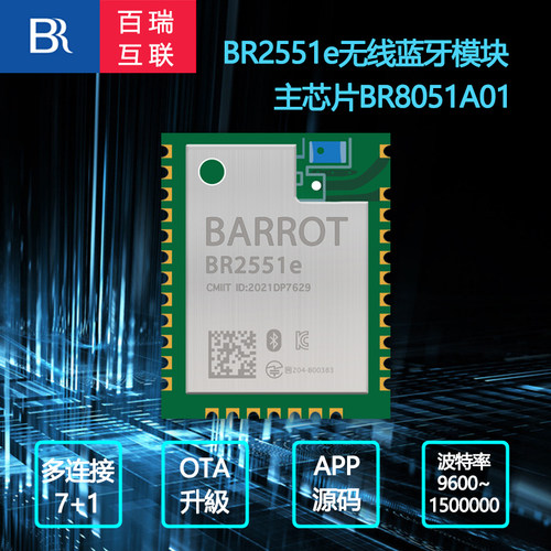 高速率百瑞蓝牙模块BR/EDR+BLE5.0低功耗小尺寸多连接低功耗