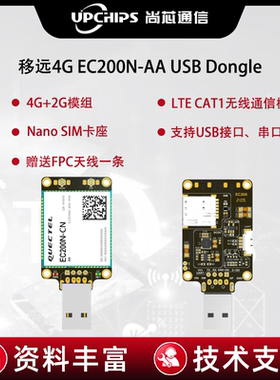 移远Cat1物联网USB Dongle EC200N 4G通信模块支持SIM卡
