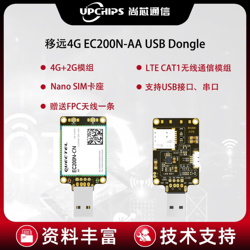 移远cat1EC200NDongleSIM卡