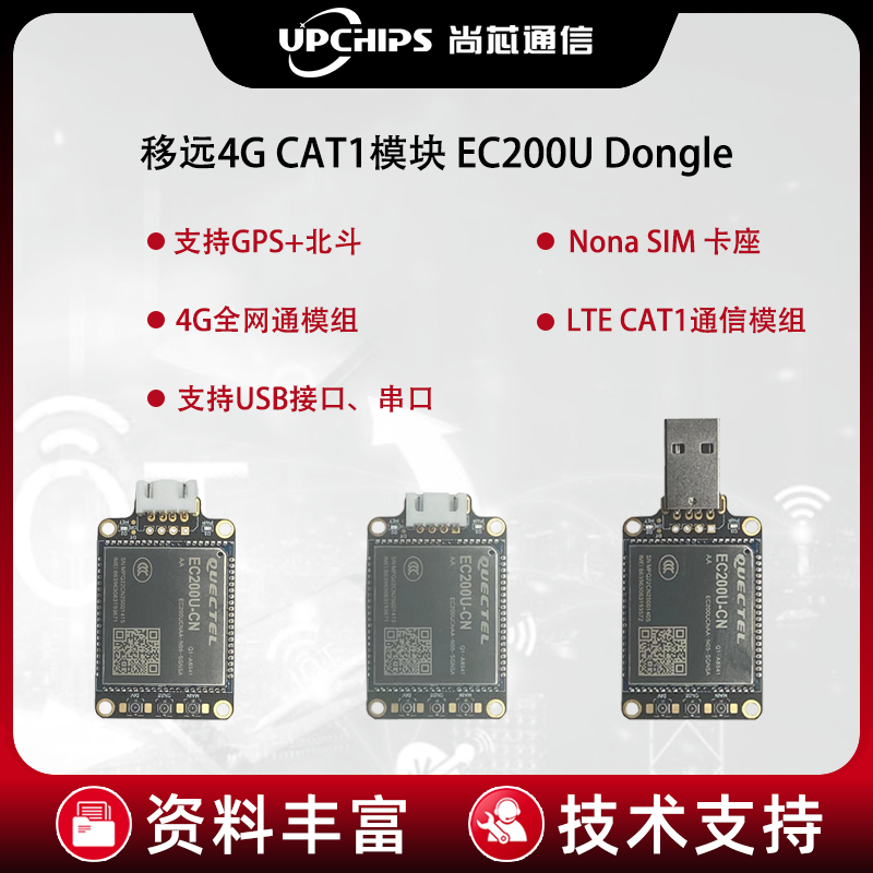 移远4g模块ec20系列工业级物联网