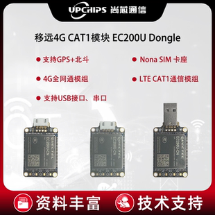 移远4g模组ec200u物联网网关手机通信笔记本电脑上网模块usb接口