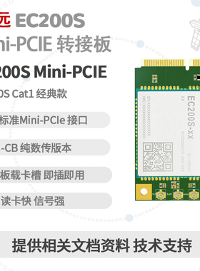 移远ec200N模块全系列minipcie板载SIM槽物联网Cat1工控设备LTE