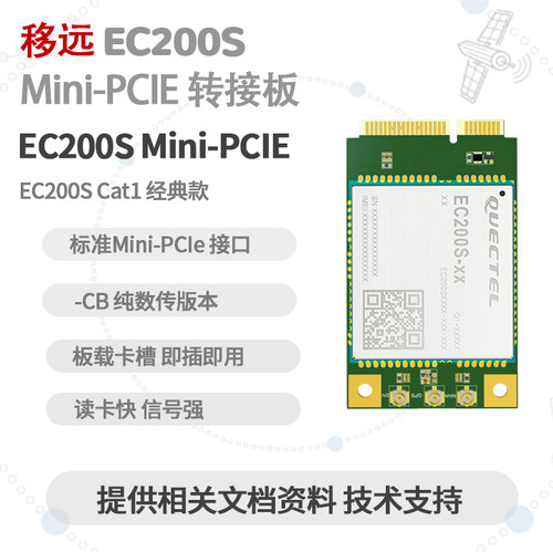 移远全系列板载工控设备物联网