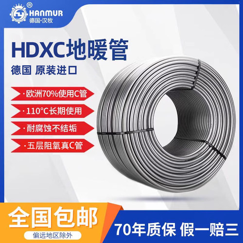 德国HANMUR地暖管五层阻氧