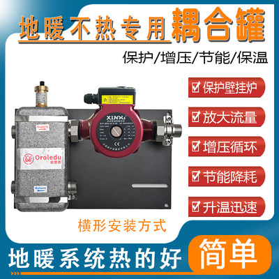 别墅地暖专用耦合罐热得快效果好