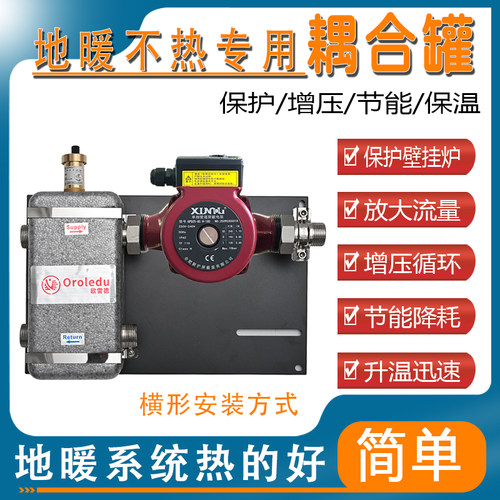 别墅地暖专用耦合罐热得快效果好