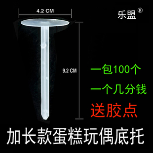 加长玩偶底托大号生日蛋糕塑料底座打桩钉底托插件蛋糕固定托摆件