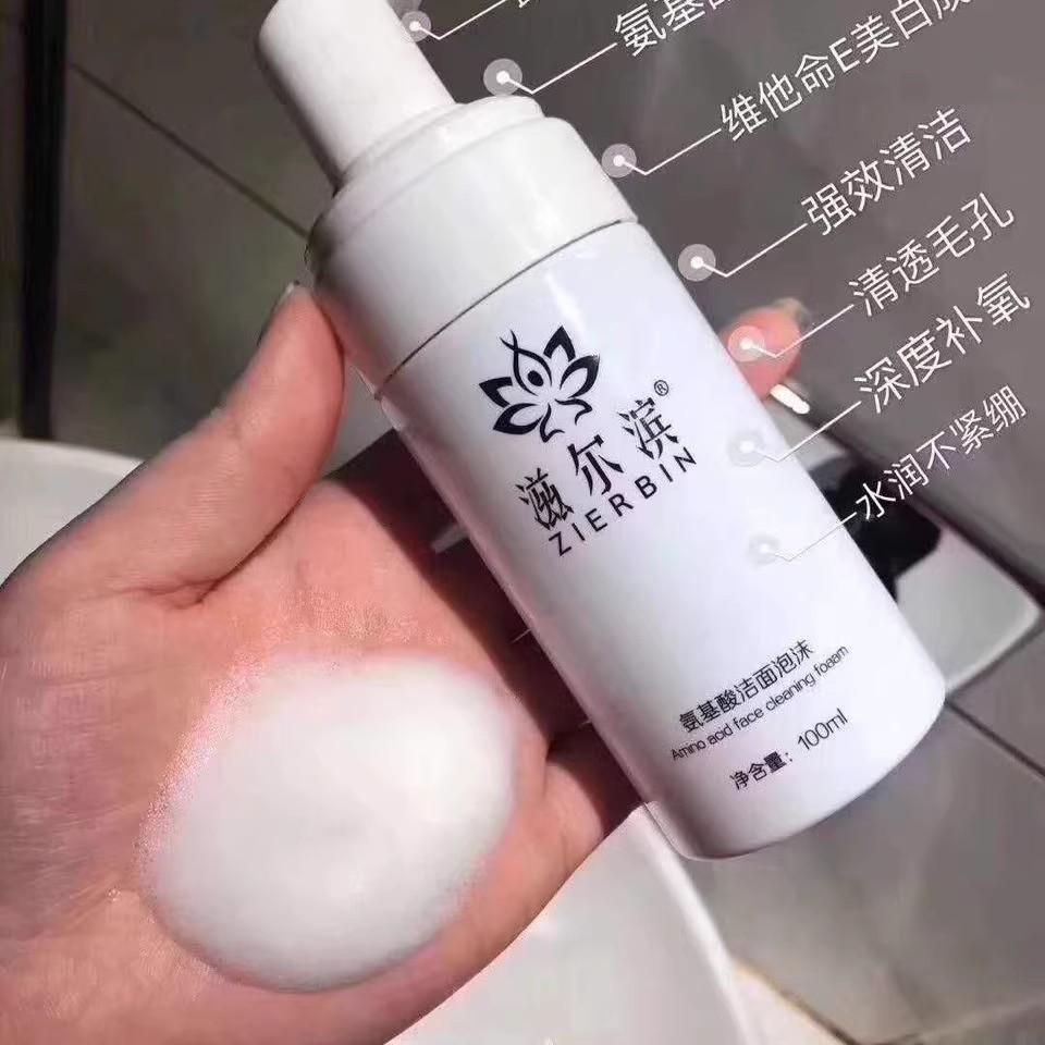 滋尔滨氨基酸洁面泡沫