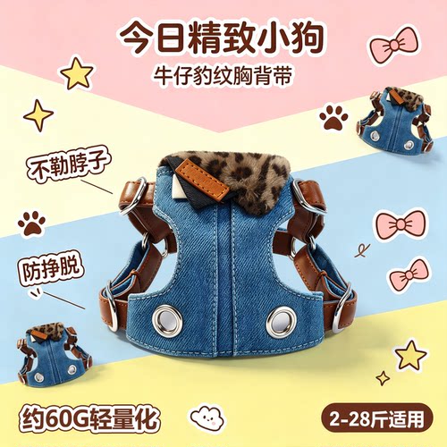 轻量化牛仔胸背带｜中小型犬遛狗