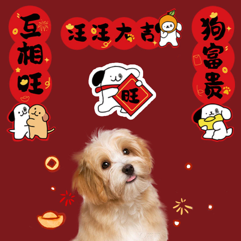 2026狗狗春联过年喜庆装扮狗窝猫窝床迷你小门联宠物猫咪新年对联,宠物/宠物食品及用品,宠物相册、明信片等周边,淘宝优惠券,粉丝福利购,淘宝优惠卷