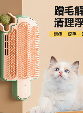 逗猫棒猫咪蹭痒器贴墙角桌腿椅脚自助蹭毛挠痒痒薄荷球猫玩具抓板