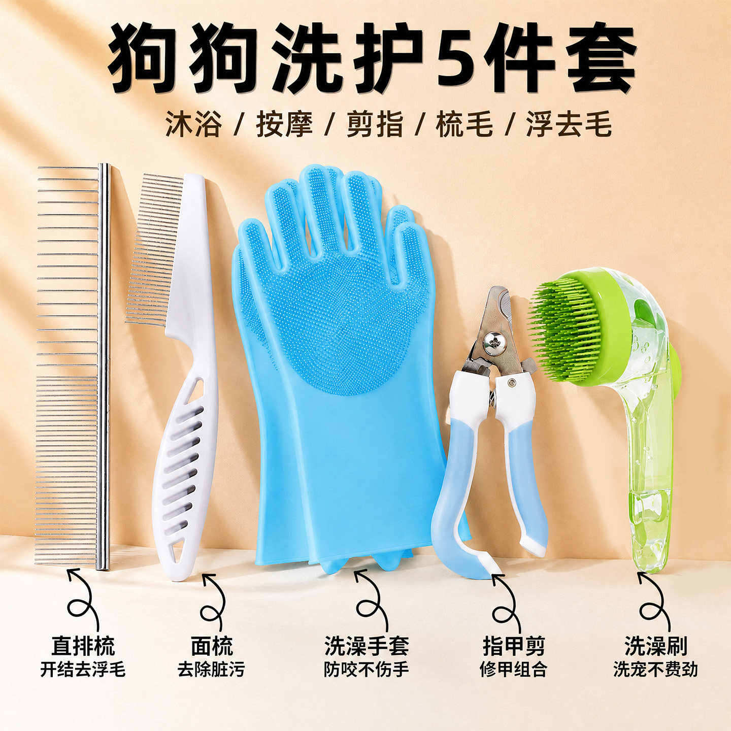 狗狗洗澡工具套装狗梳子按摩搓澡刷剪指甲手套排梳针宠物清洁用品