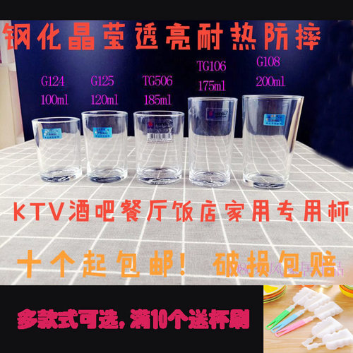 钢化餐厅酒吧饭店耐热防摔果汁杯