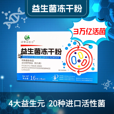 3万亿益生菌调理肠胃独立小包装